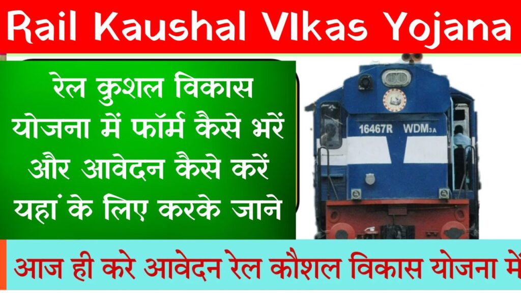 Rail Kaushal VIkas Yojana 