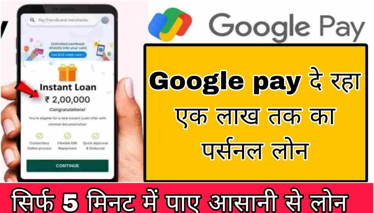 Google pay Instant Loan