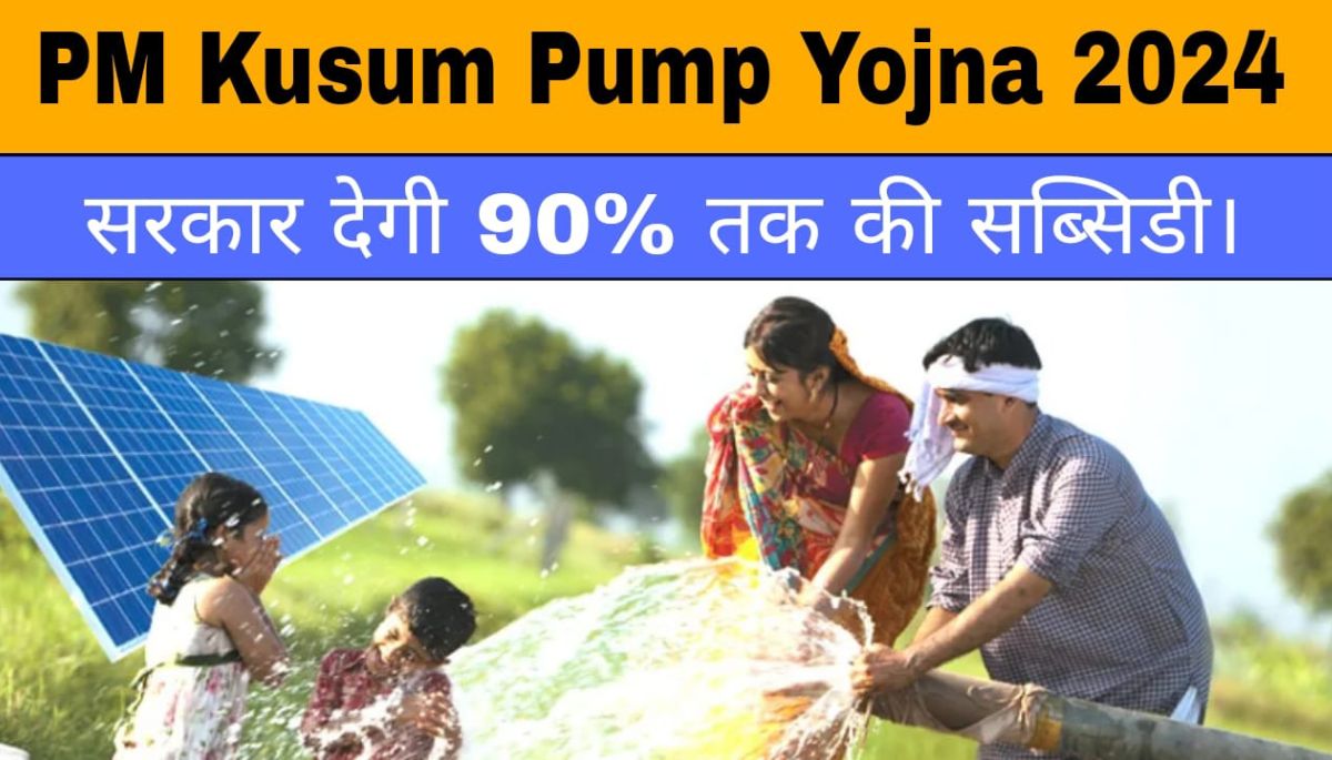 PM Kusum Pump Yojna