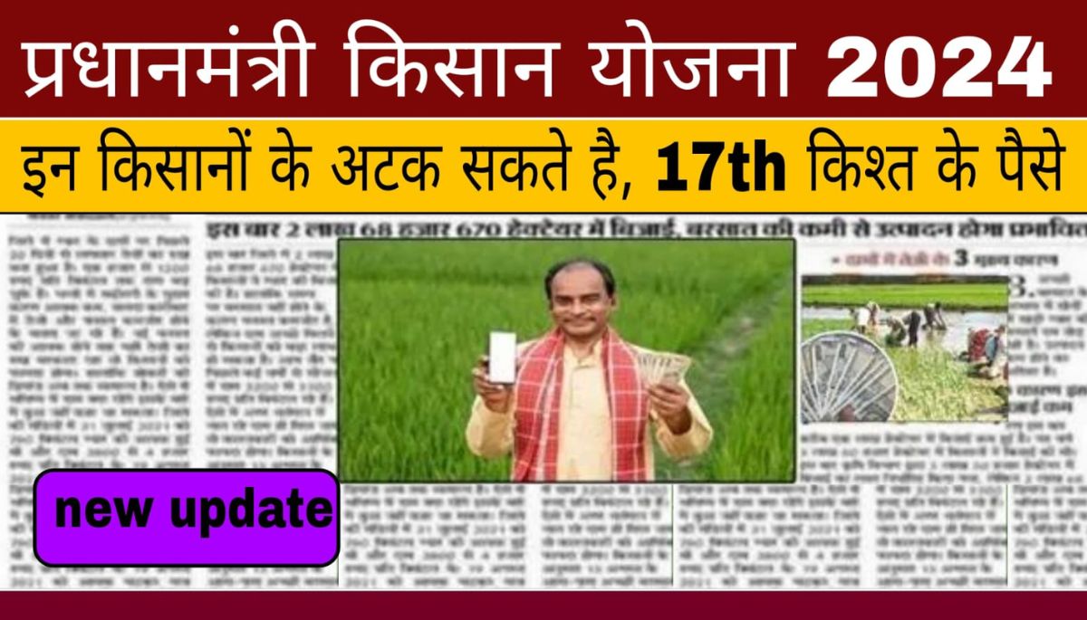 PM Kisan Yojna 2024