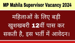 MP Mahila Supervisor Vacancy