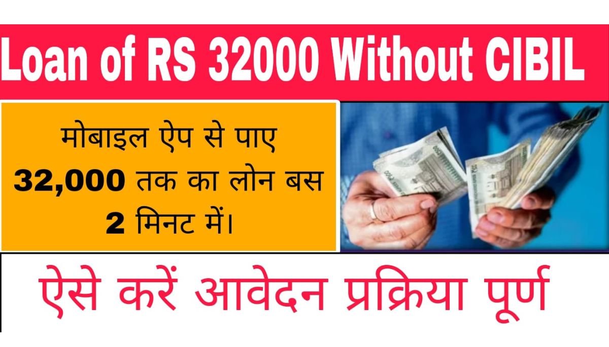 Loan of RS 32000 Without CIBIL