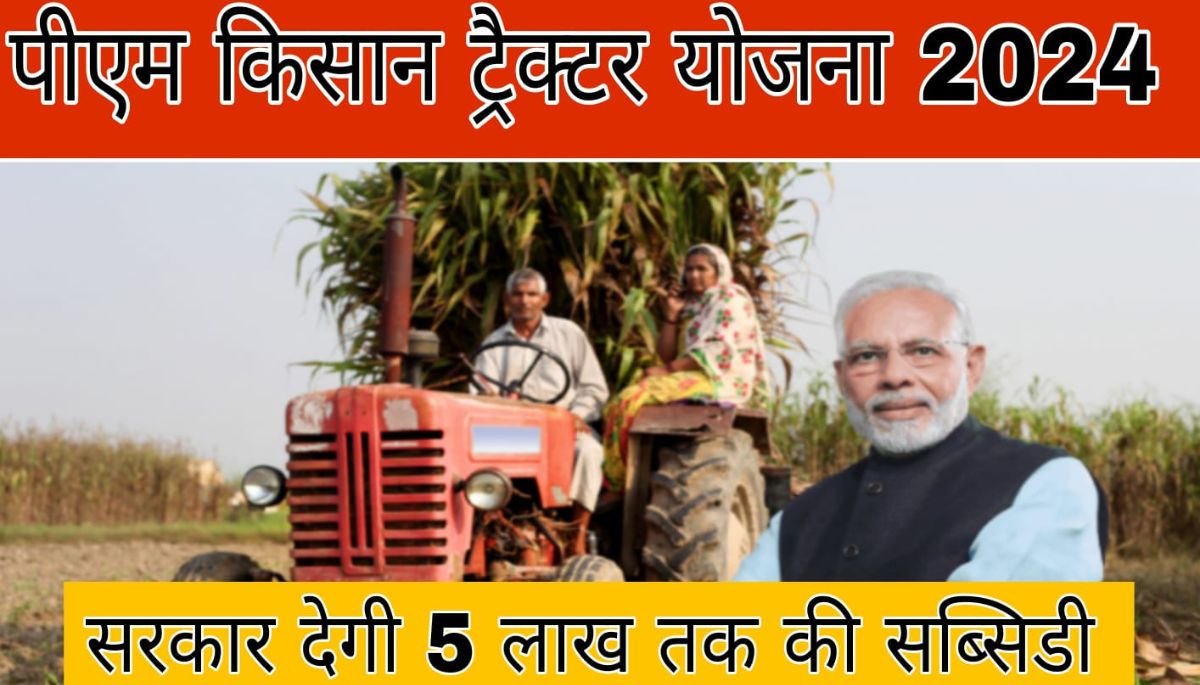 PM Kisan Tracter Scheme