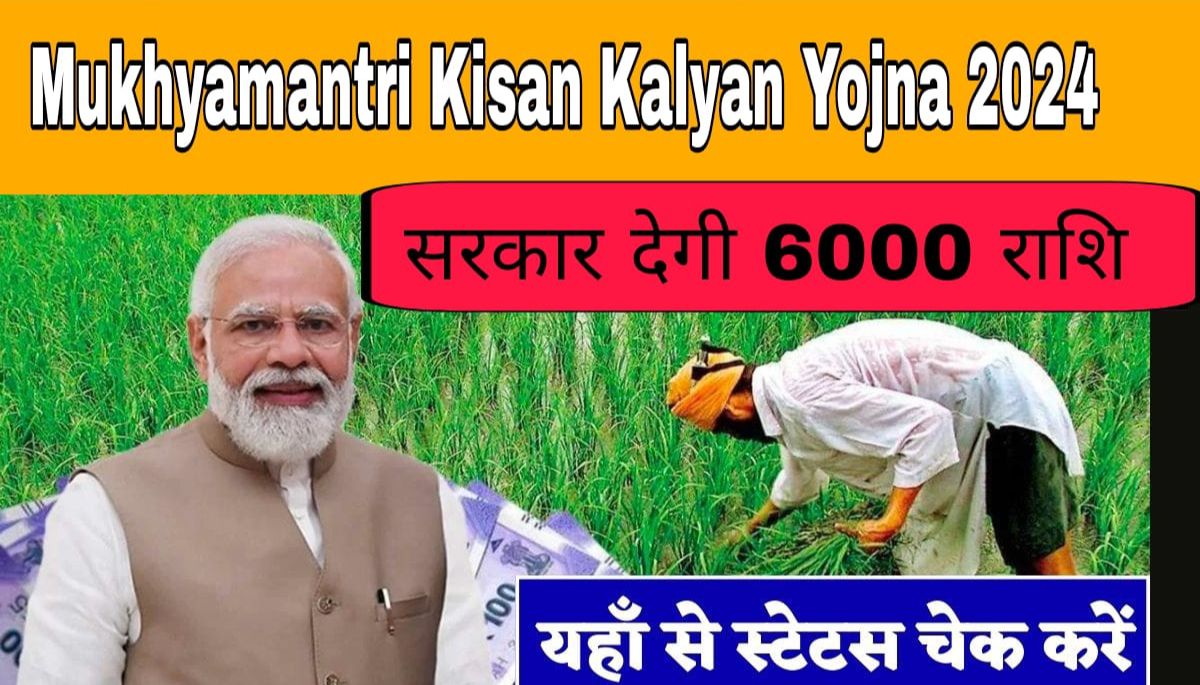 Mukhyamantri Kisan Kalyan Yojna