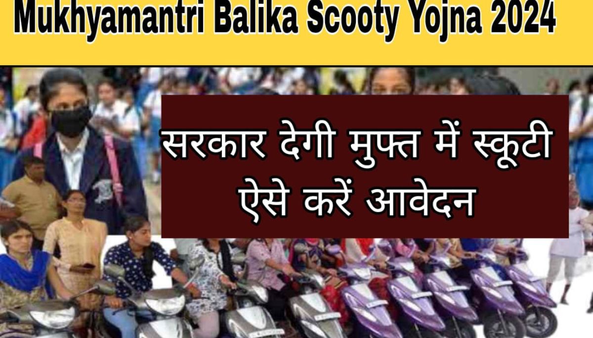 Mukhyamantri Balika Scooty Yojna 2024