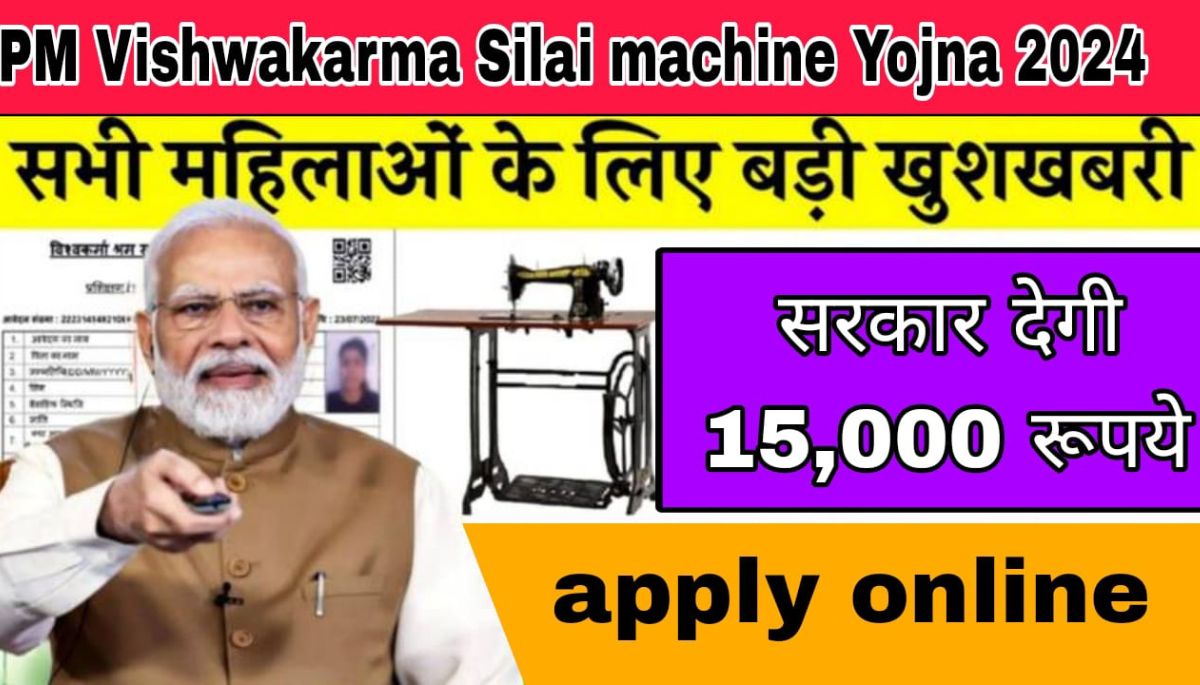 PM Vishwakarma Silai machine Yojna