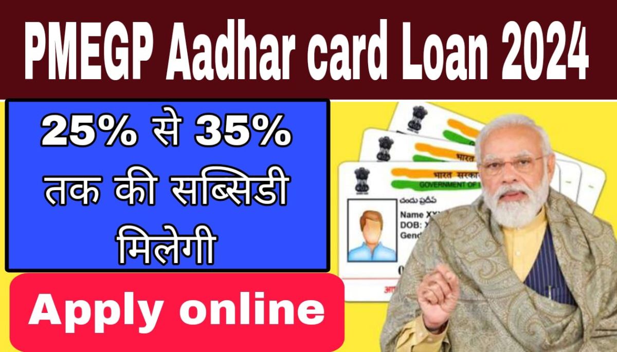 PMEGP Aadhar card Loan