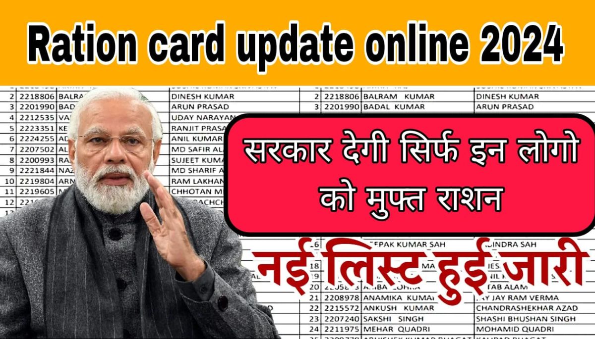 Ration card update online