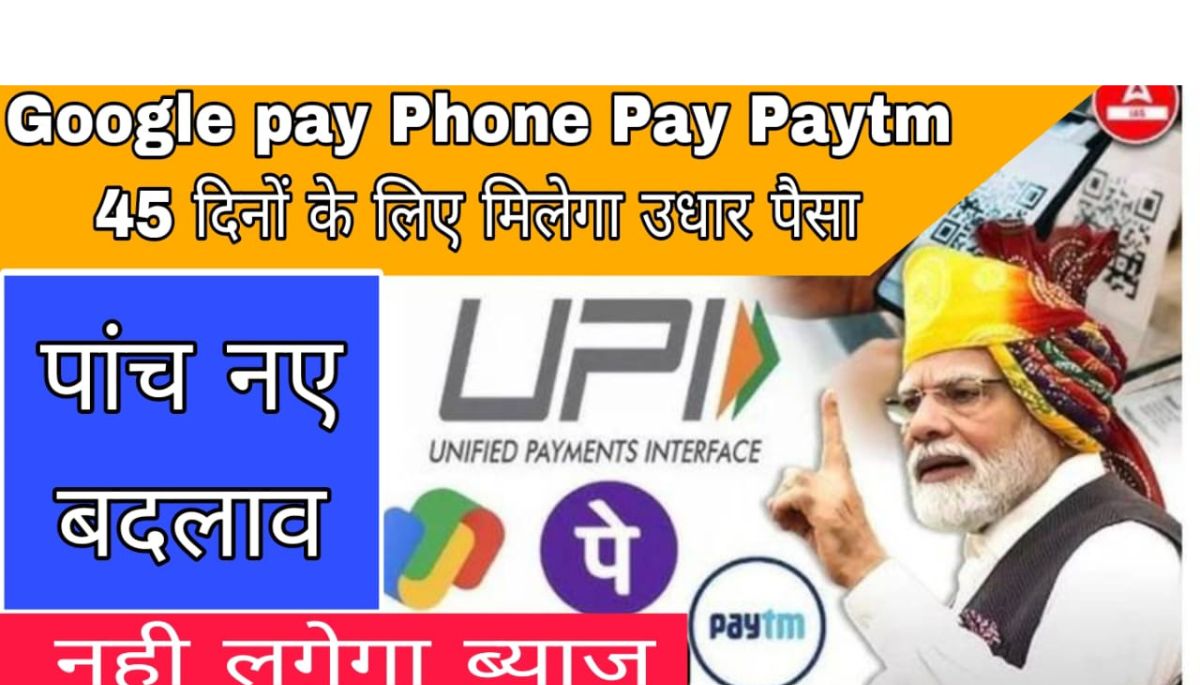 Google pay Phone Pay Paytm