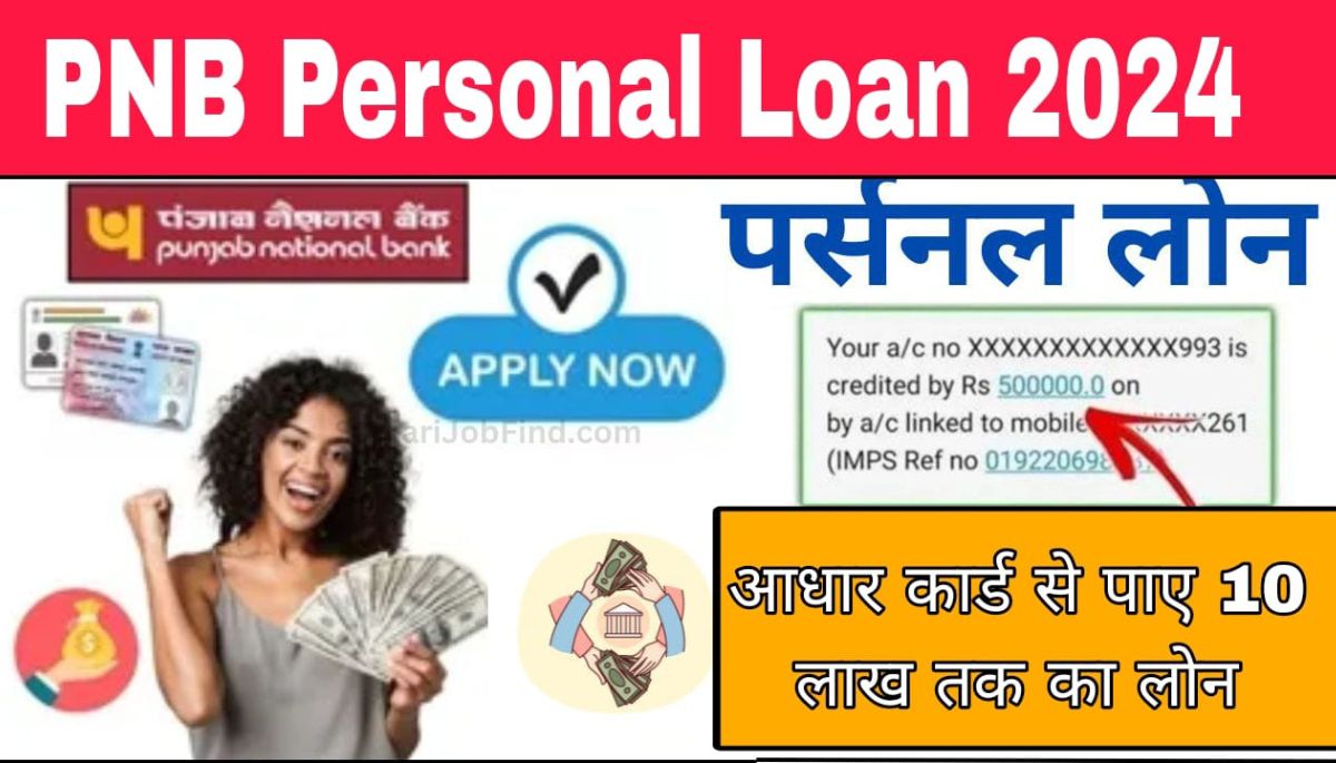 PNB Personal Loan