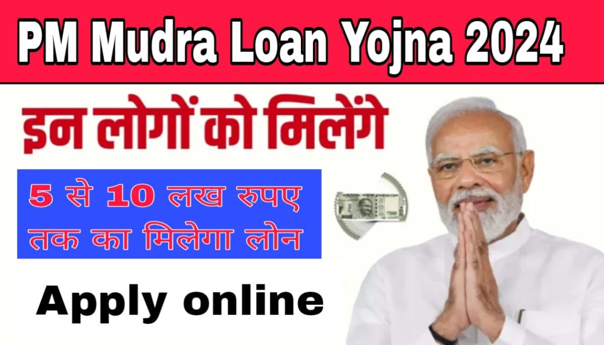 PM Mudra Loan Yojna 2024