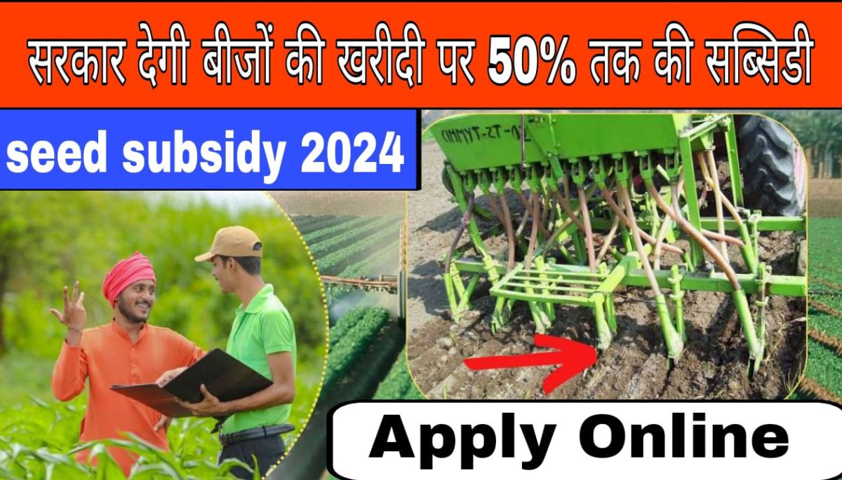 Seeds Subsidy 2024