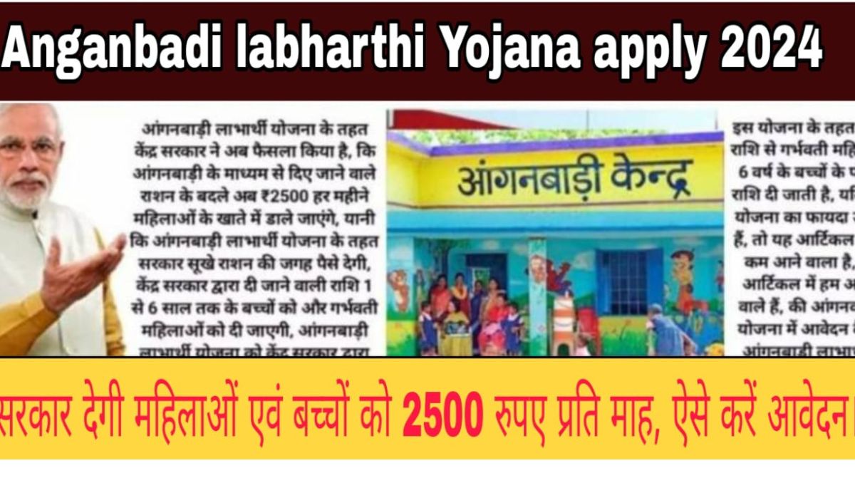 Anganbadi labharthi Yojana apply