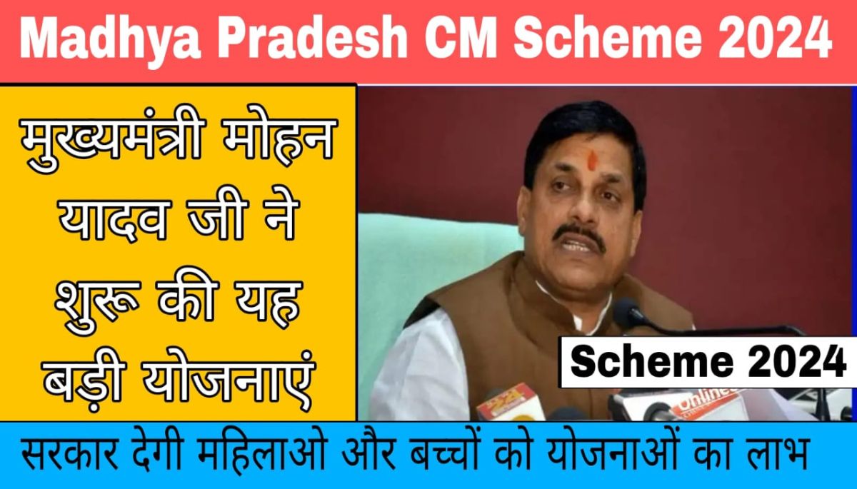 MP CM Scheme 2024