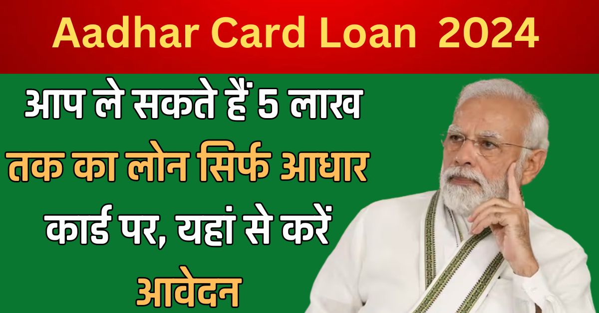 Aadhar Card Loan 2024 (6)