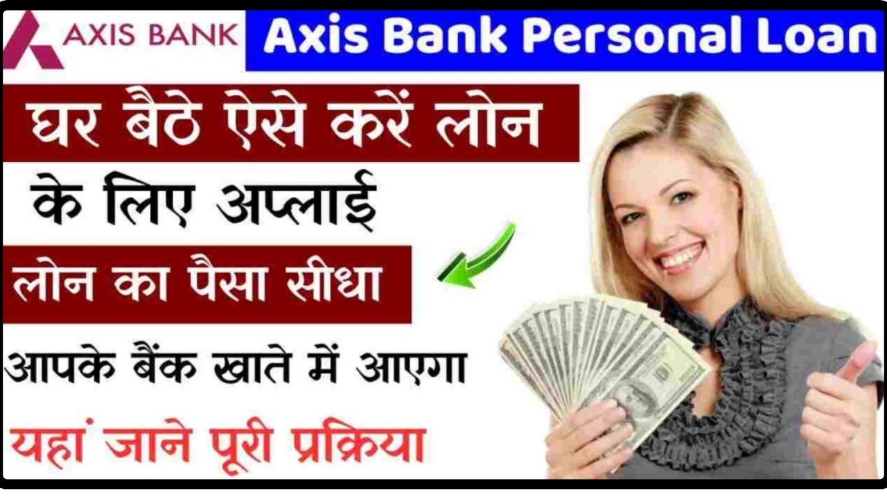 Axis Bank Personal Loan