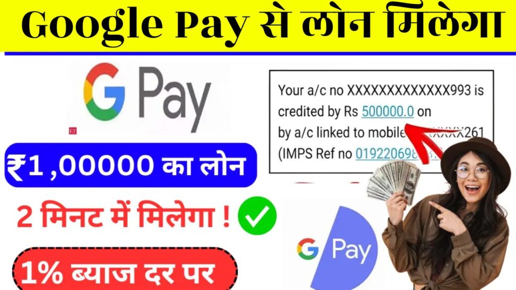 Google Pay Loan 2024 Apply 