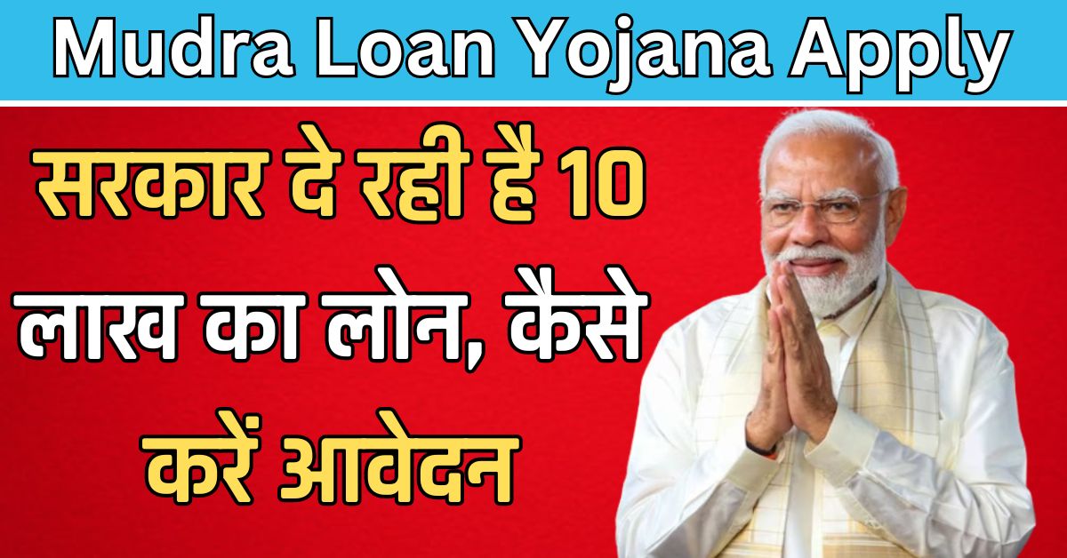 Mudra Loan Yojana Apply (1)