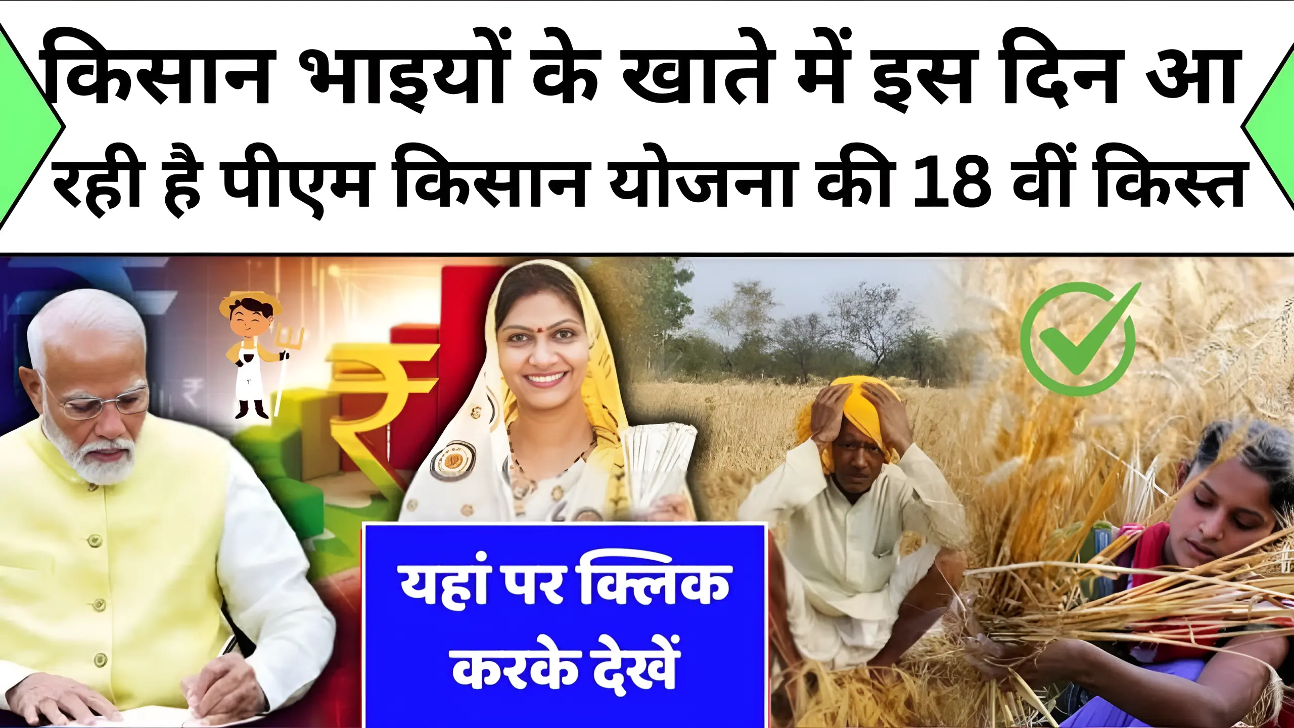 PM Kisan Samman Yojana