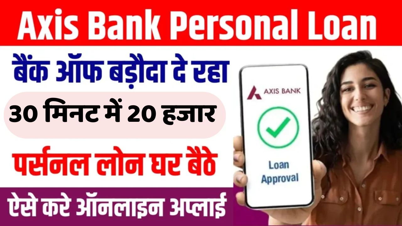 Axis Bank Personal Loan