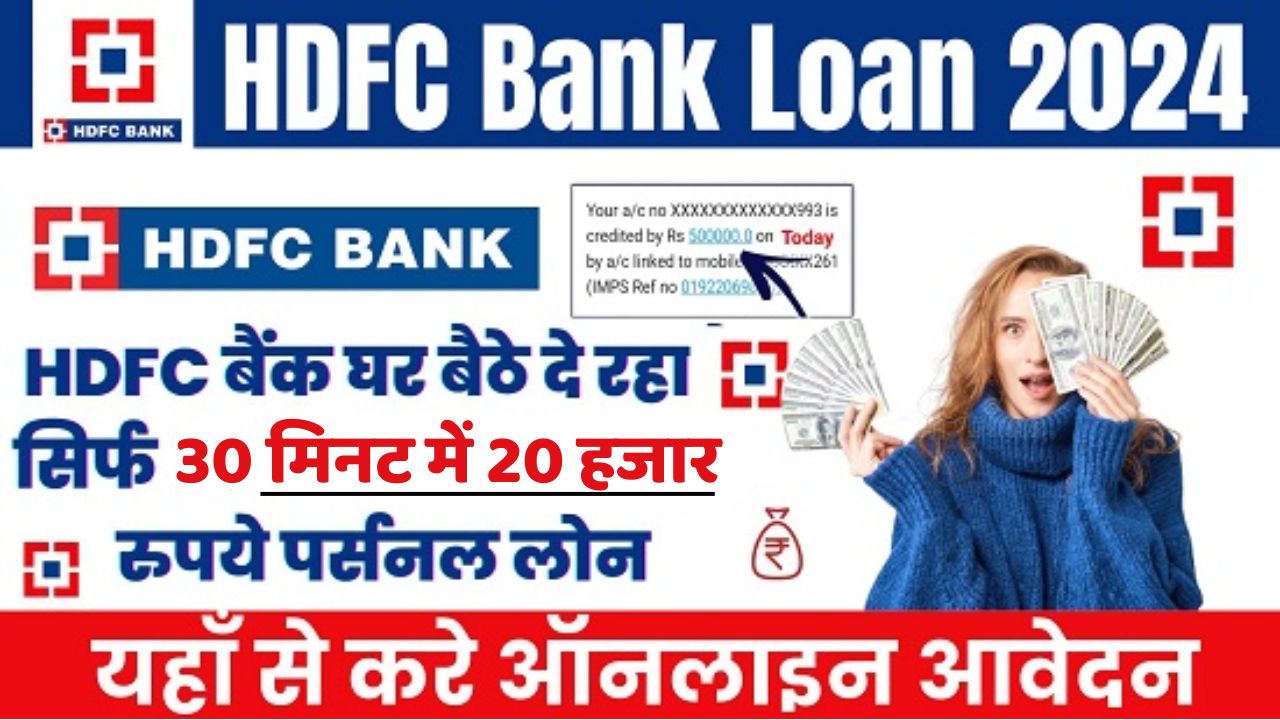 HDFC Instant Personal Loan 2024