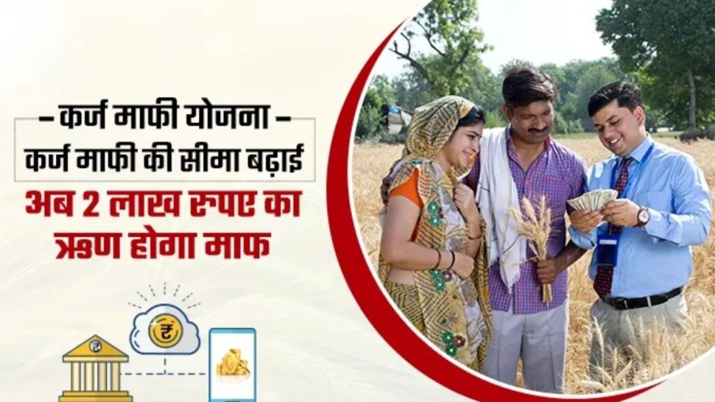 loan waiver scheme 