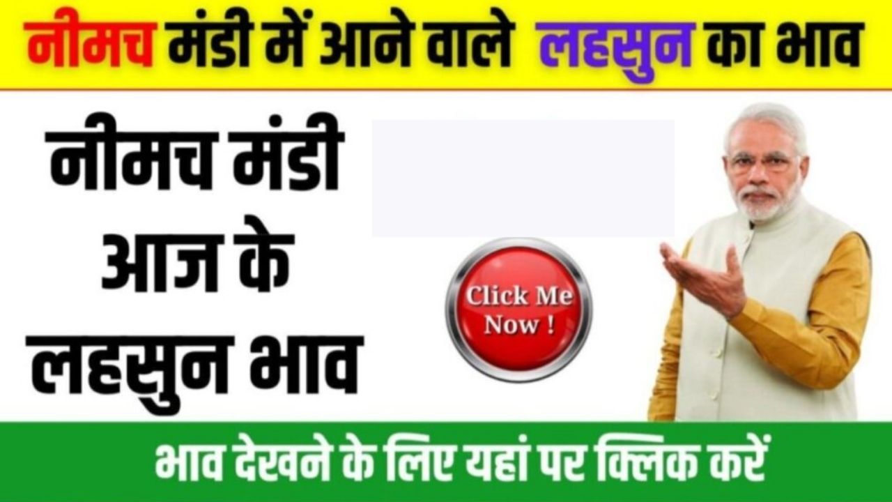 Today Lahsun Bhav Aaj Ka