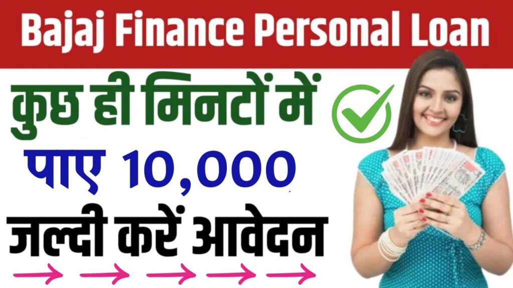 Bajaj Finance Personal Loan