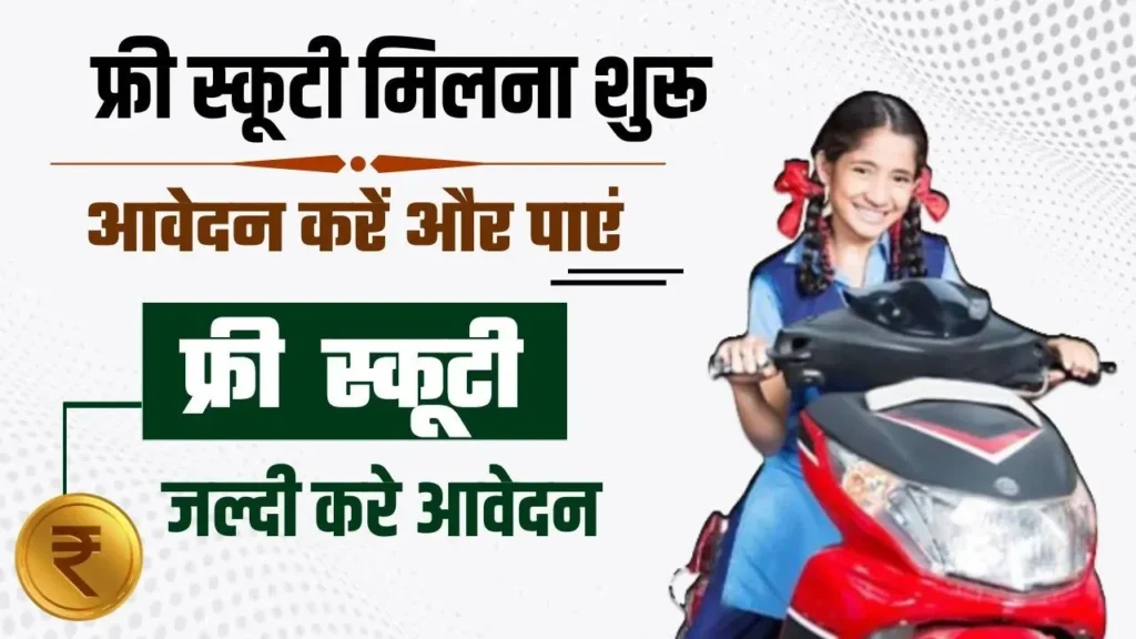 Rajasthan Kali Bai Bheel Scooty Yojana 2024