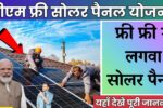 Free Solar Panel Yojana