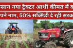 PM Kisan Tractors Subsidy Yojana