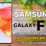 Samsung F55 5G smartphone